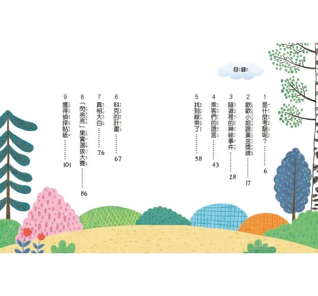 臭屁實習偵探01：誰偷了黃金獎牌？(低中年級讀本)